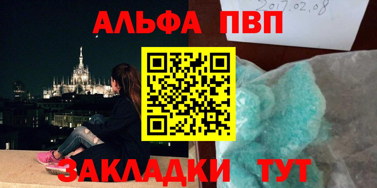 A-PVP Соль  Вход с VPN  A-PVP Crystall  Холмск  Alfa_PVP  APVP кристаллы 