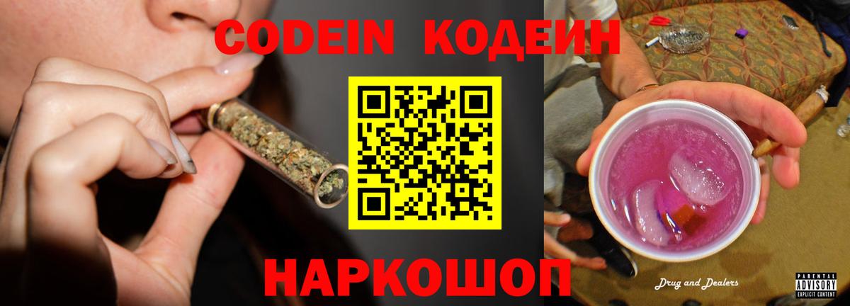 Кодеиновый сироп Lean напиток Lean (лин)  Кодеин напиток Lean (лин)  Холмск  Вход с VPN 