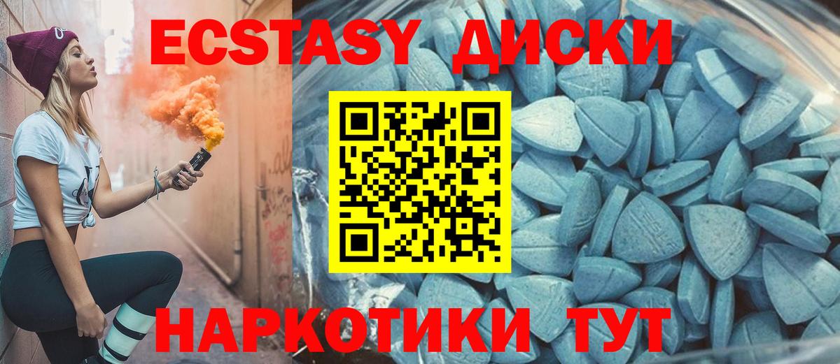 Экстази круглые Холмск