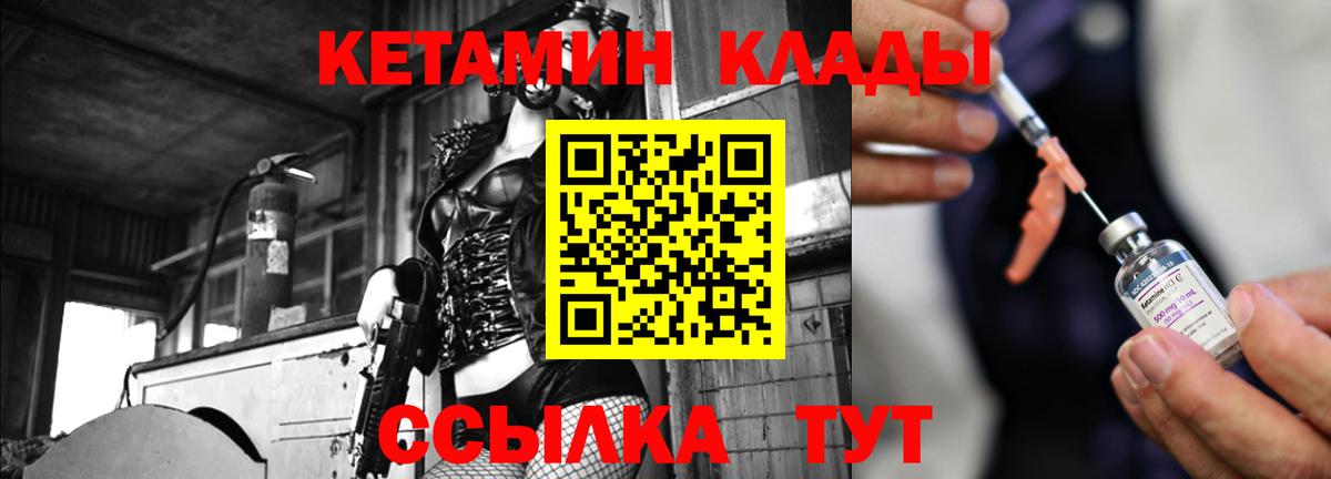Кетамин VHQ  Вход с VPN  Холмск 