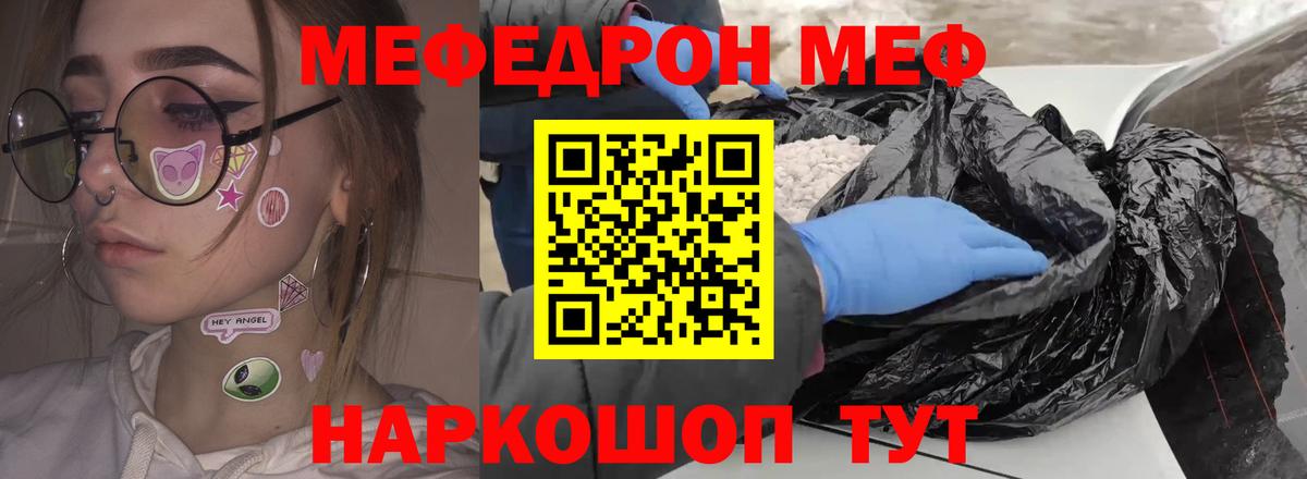Мефедрон  Меф кристаллы  Вход с VPN  МЯУ-МЯУ мяу мяу  Холмск 